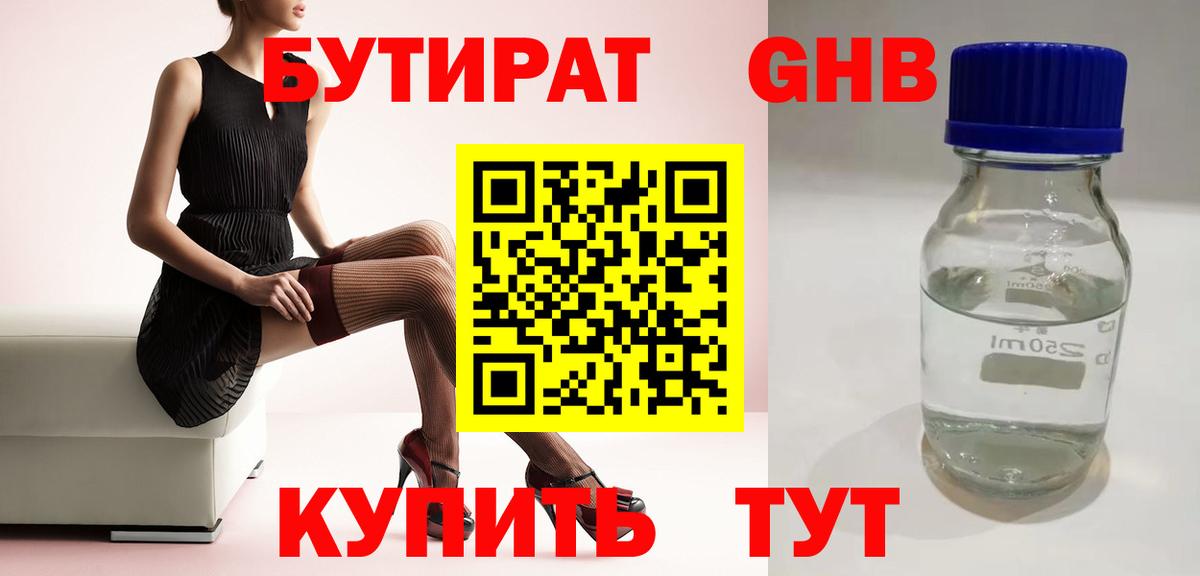 Бутират бутандиол  Вход с VPN  Бутират  Пыть-Ях 