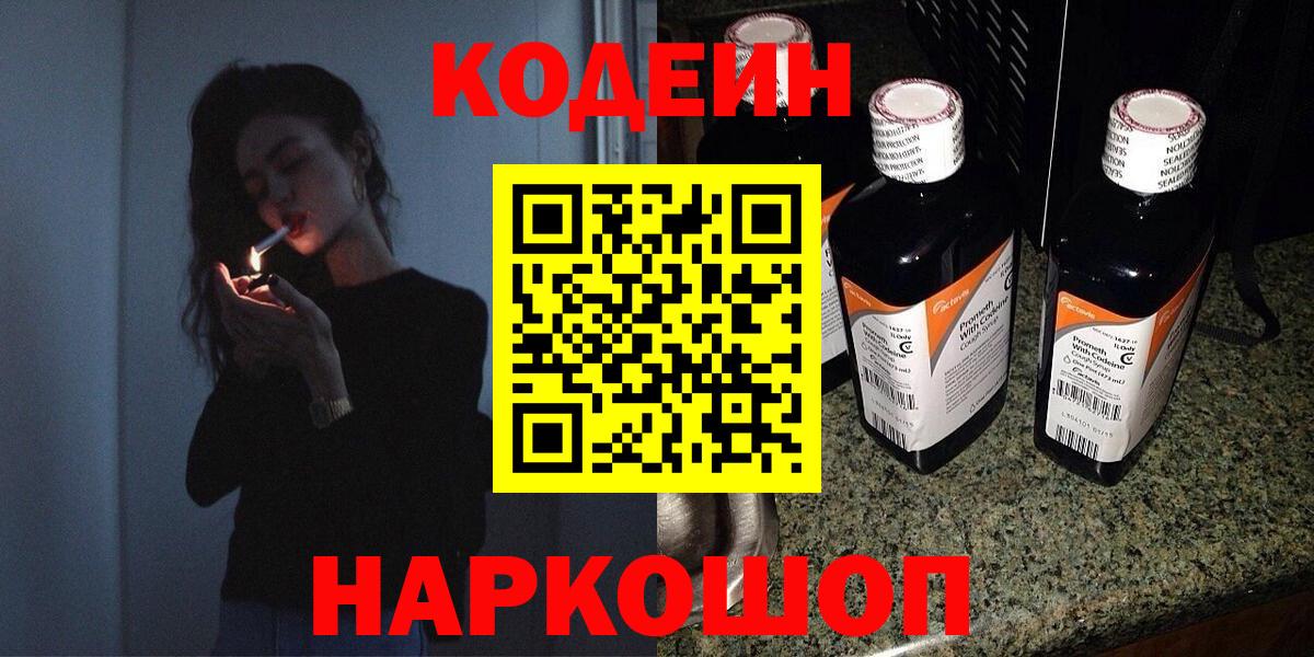 Codein напиток Lean (лин)  Вход с VPN  Кодеин Purple Drank  Пыть-Ях 