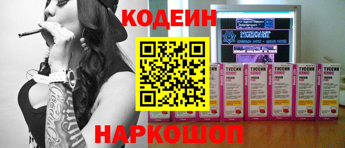 Кодеиновый сироп Lean Purple Drank Пыть-Ях