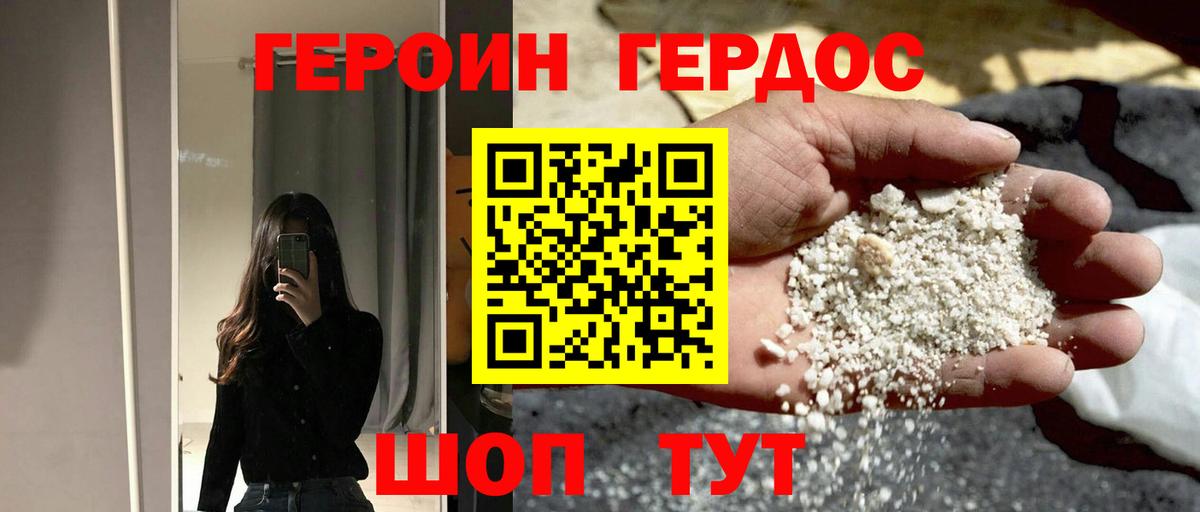ГЕРОИН хмурый Пыть-Ях